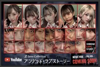 JamsCollection「アンデッド・ラブストーリー」MVの告知ビジュアル
