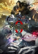 「劇場版 呪術廻戦 0」キービジュアル (c)2021 「劇場版 呪術廻戦 0」製作委員会 (c)芥見下々 / 集英社