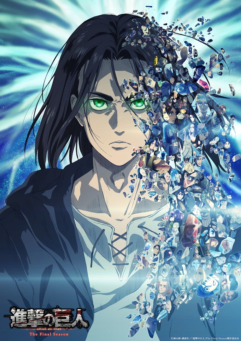 「『進撃の巨人』The Final Season Part 2」キービジュアル (c)諫山創・講談社 / 「進撃の巨人」The Final Season 製作委員会