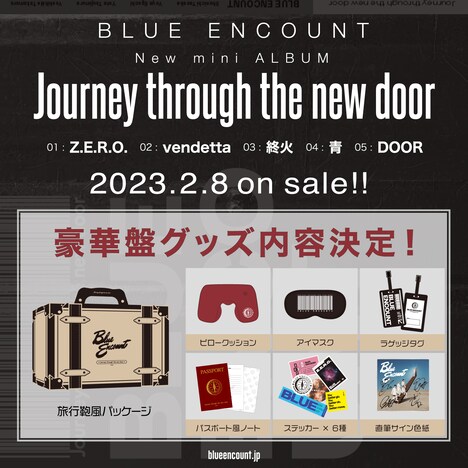 BLUE ENCOUNT「Journey through the new door」完全生産限定盤付属グッズ告知画像