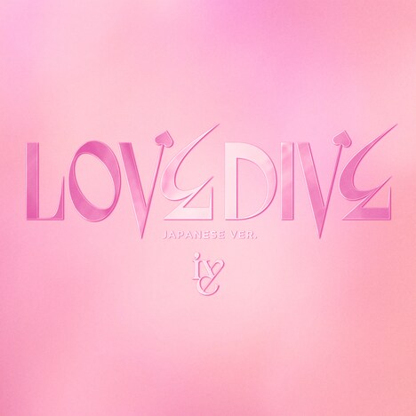 IVE「LOVE DIVE -Japanese ver.-」配信ジャケット
