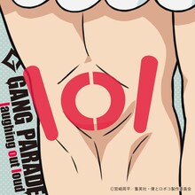 GANG PARADE「lol」配信ジャケット (c)宮崎周平／集英社・僕とロボコ製作委員会