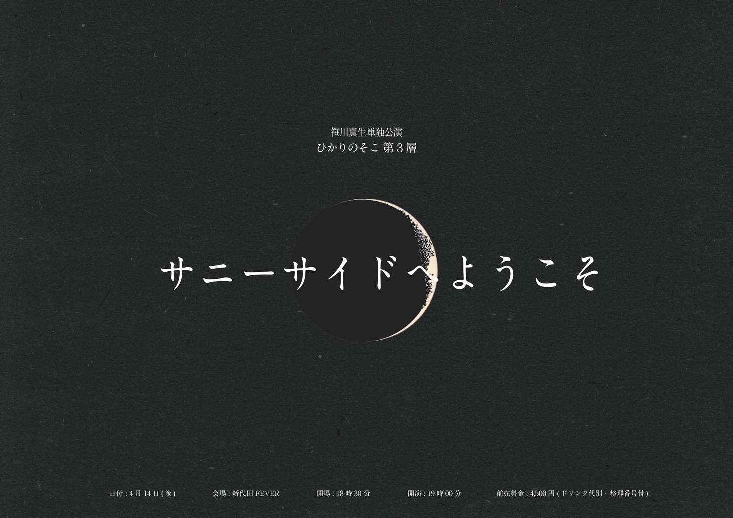 「ひかりのそこ 第3層 -サニーサイドへようこそ-」告知画像