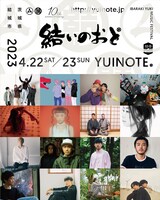 「結いのおと～TEN～」告知ビジュアル