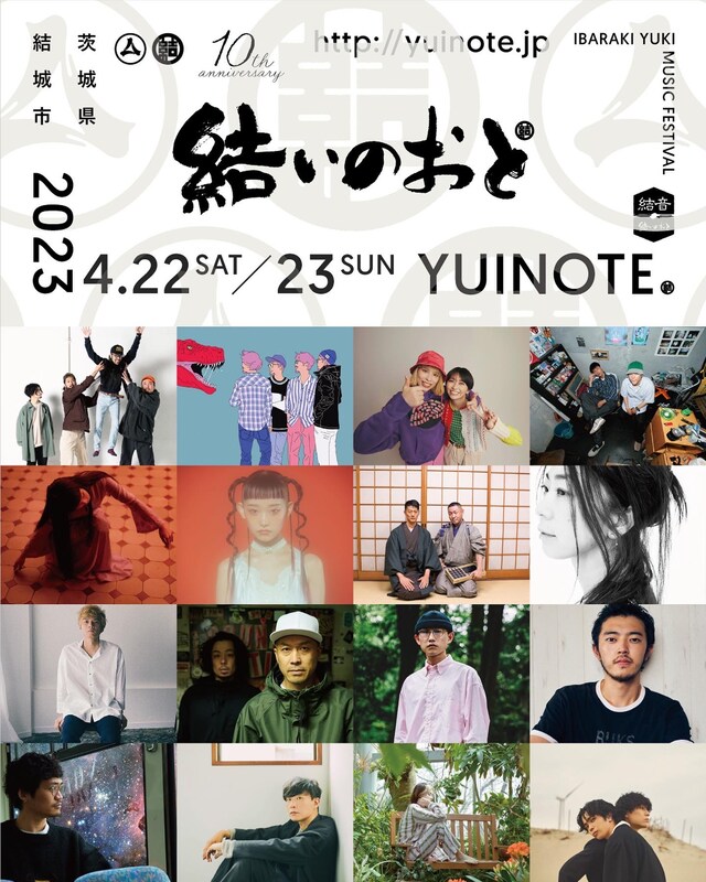 「結いのおと～TEN～」告知ビジュアル