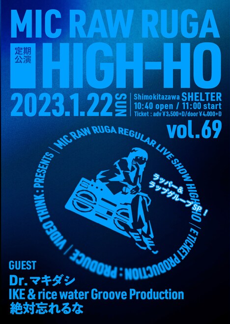 MIC RAW RUGA「HIGH-HO vol.69」フライヤー