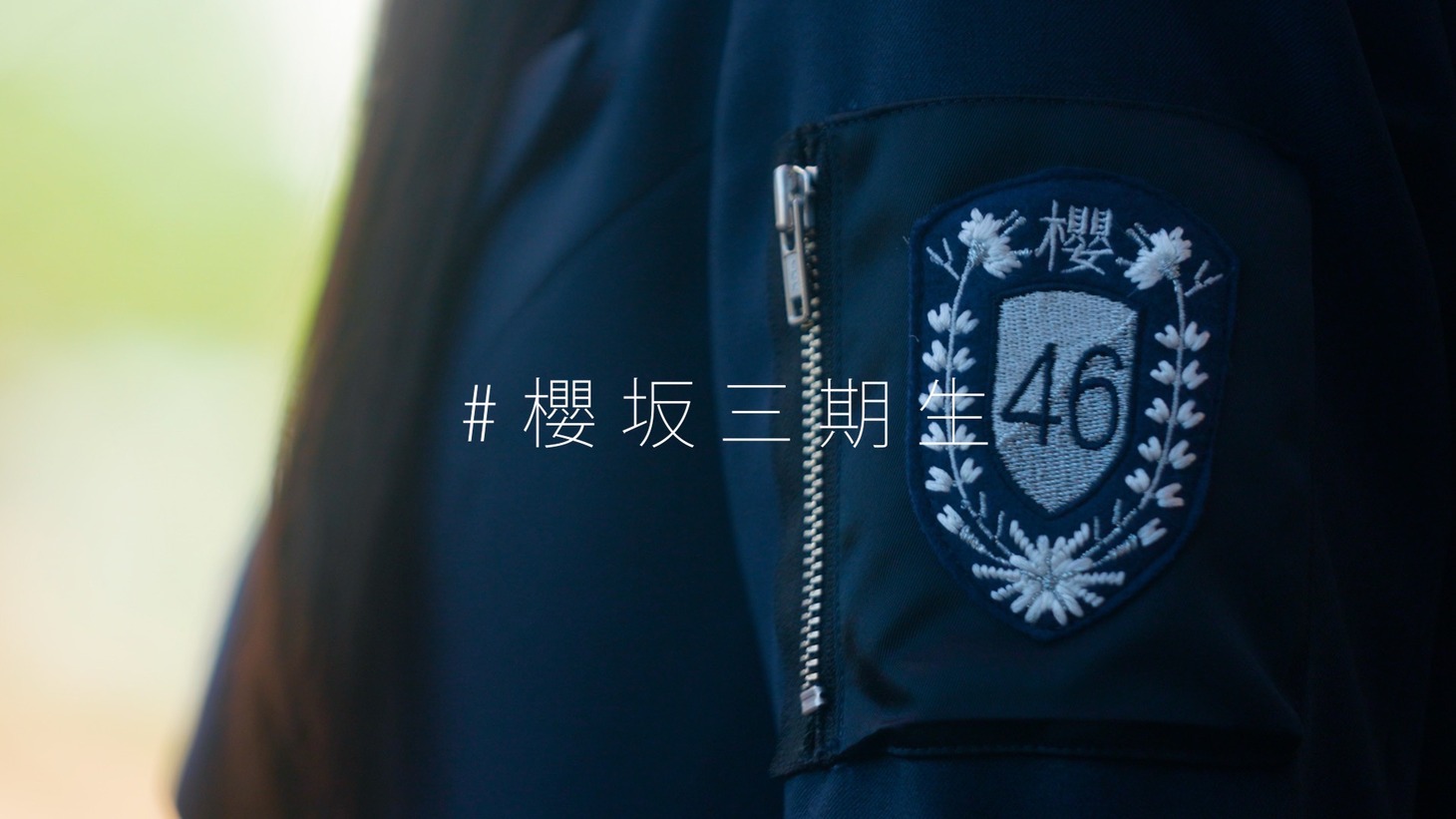 櫻坂46三期生ティザームービーサムネイル