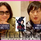 I.N.A.と「TELL ME ~hideと見た景色~」I.N.A.役の塚本高史による対談、3夜連続公開