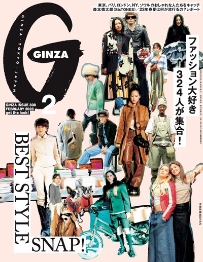 「GINZA」2023年2月号の表紙。(c)マガジンハウス