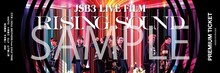 「JSB3 LIVE FILM / RISING SOUND」プレミアムチケット第1弾 (c)2023 松竹株式会社