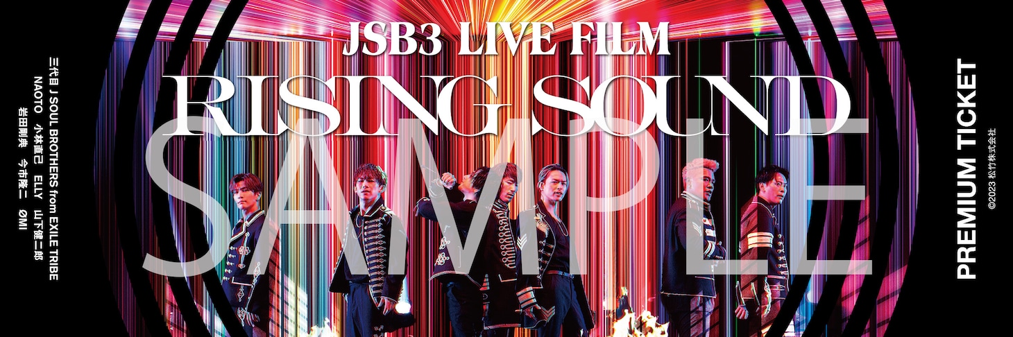 「JSB3 LIVE FILM / RISING SOUND」プレミアムチケット第1弾 (c)2023 松竹株式会社