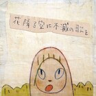 a flood of circle新作「花降る空に不滅の歌を」詳細発表、ジャケは奈良美智の描き下ろし