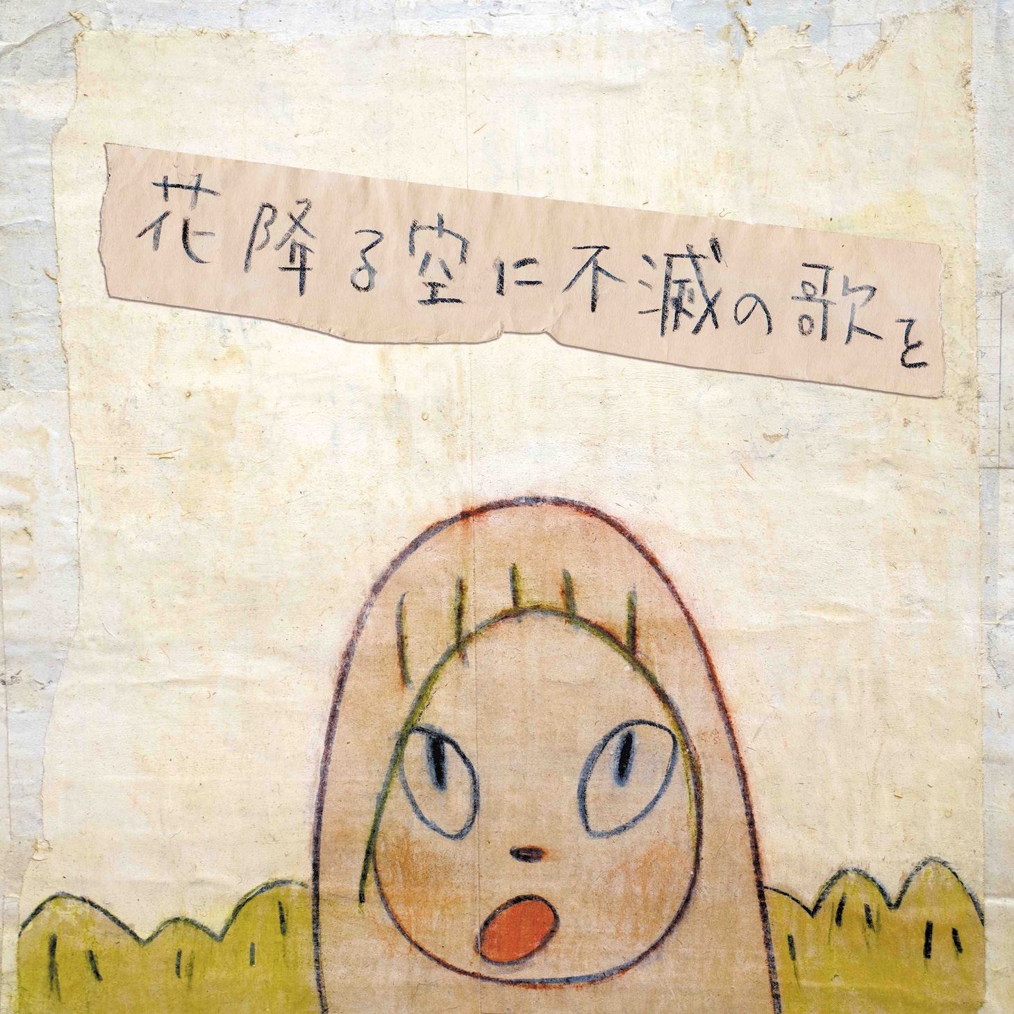 a flood of circle「花降る空に不滅の歌を」ジャケット