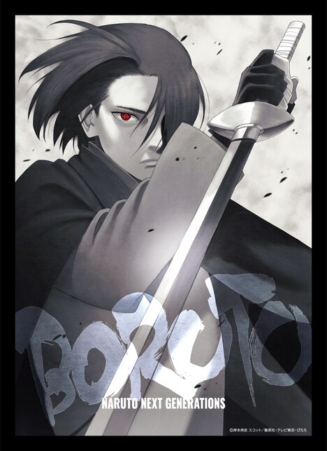 「BORUTO-ボルト- NARUTO NEXT GENERATIONS」キービジュアル(c)岸本斉史 スコット／集英社・テレビ東京・ぴえろ