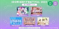 「IDORISE!! FESTIVAL 2023」出演アーティスト第6弾告知画像