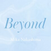 中島美嘉「Beyond」廃止院ジャケット