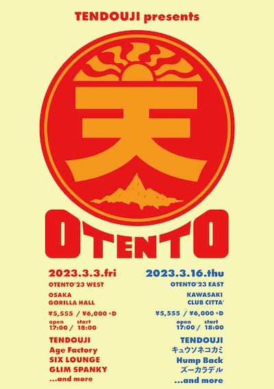 「OTENTO'23」フライヤー