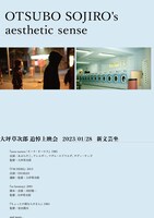 「大坪草次郎 追悼上映会 -Otsubo Sojiro's aesthetic sense-」フライヤー