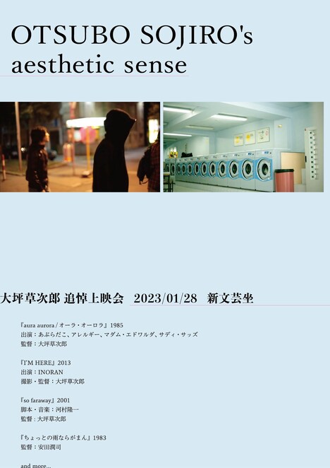 「大坪草次郎 追悼上映会 -Otsubo Sojiro's aesthetic sense-」フライヤー