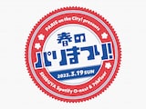 「PARIS on the City! presents『春のパリまつり!』」ロゴ