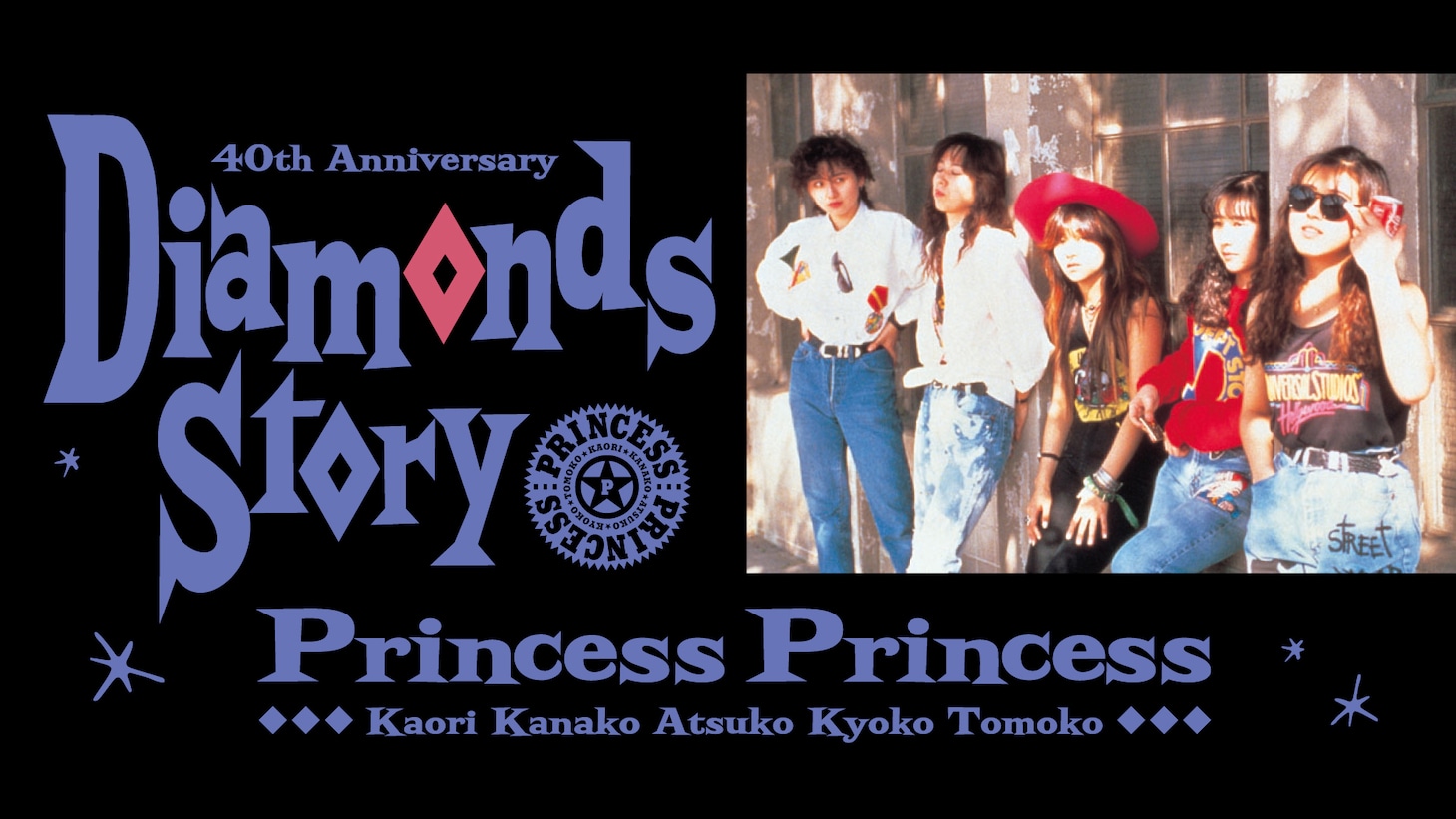 「メンバーの出会いから40周年記念プロジェクト -DIAMONDS STORY-」告知ビジュアル
