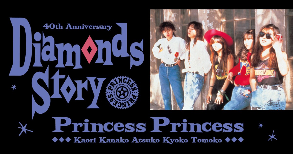プリンセス プリンセスのライブフィルムを3カ月連続上映、劇場でグッズ 