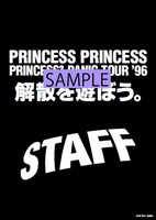 「PRINCESS PRINCESS PANIC TOUR'96 解散を遊ぼう」スタッフパス