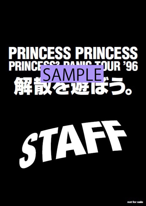 「PRINCESS PRINCESS PANIC TOUR'96 解散を遊ぼう」スタッフパス