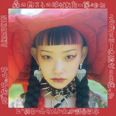 水曜日のカンパネラが新曲「赤ずきん」リリース、ABEMAの恋愛番組「隣の恋は青く見える4」主題歌