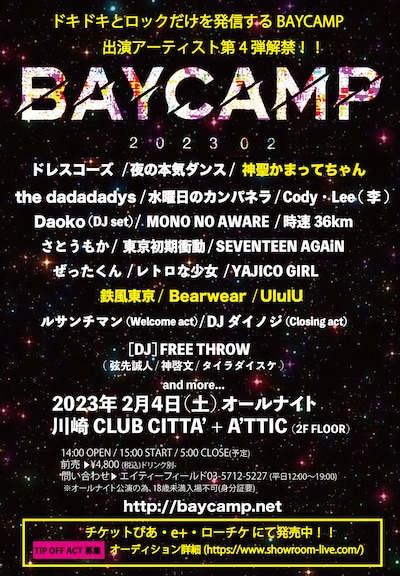 「BAYCAMP 202302」第4弾出演アーティスト告知ビジュアル