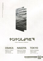 YAJICO GIRL「ヤジヤジしようぜ! vol.8」告知ビジュアル