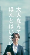 ahamoの新Web CM「大人って、なに？」のワンシーン。