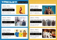 「マカロックツアーvol.15 ～あやかりたい！煌めきビューチフルセッション編～」対バンビジュアル