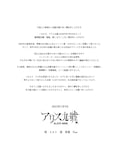 アリス九號.コメント