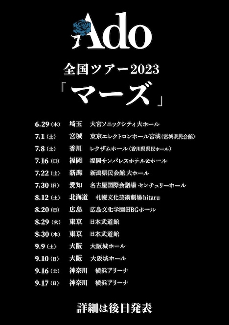 「Ado 全国ツアー2023『マーズ』」告知画像