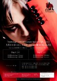 アルルカン「Anthology～10th Anniversary Special Night～vol.2」フライヤー
