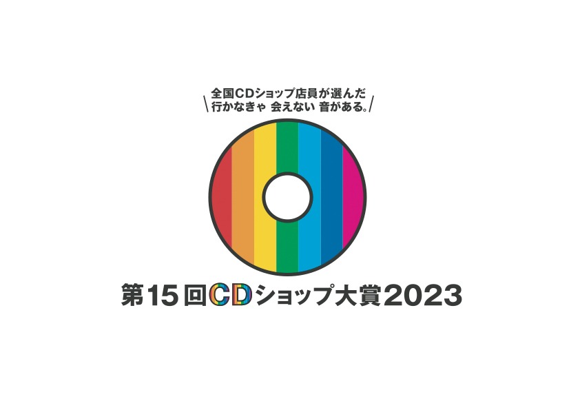 「第15回CDショップ大賞2023」ロゴ