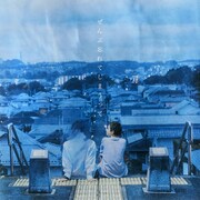 tonari no Hanako「ぜんぶ忘れてしまうって」