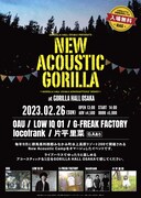 新イベント「NEW ACOUSTIC GORILLA」にOAU、G-FREAK、片平里菜ら