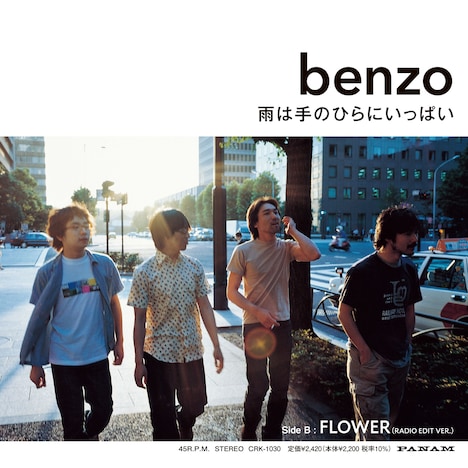 benzo「雨は手のひらにいっぱい / FLOWER（RADIO EDIT VER.）」ジャケット