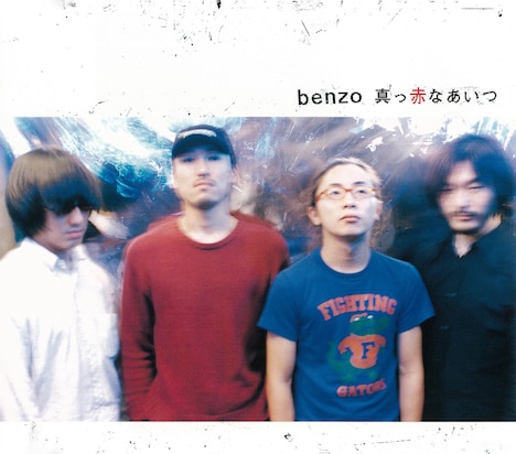 benzo「真っ赤なあいつ」ジャケット