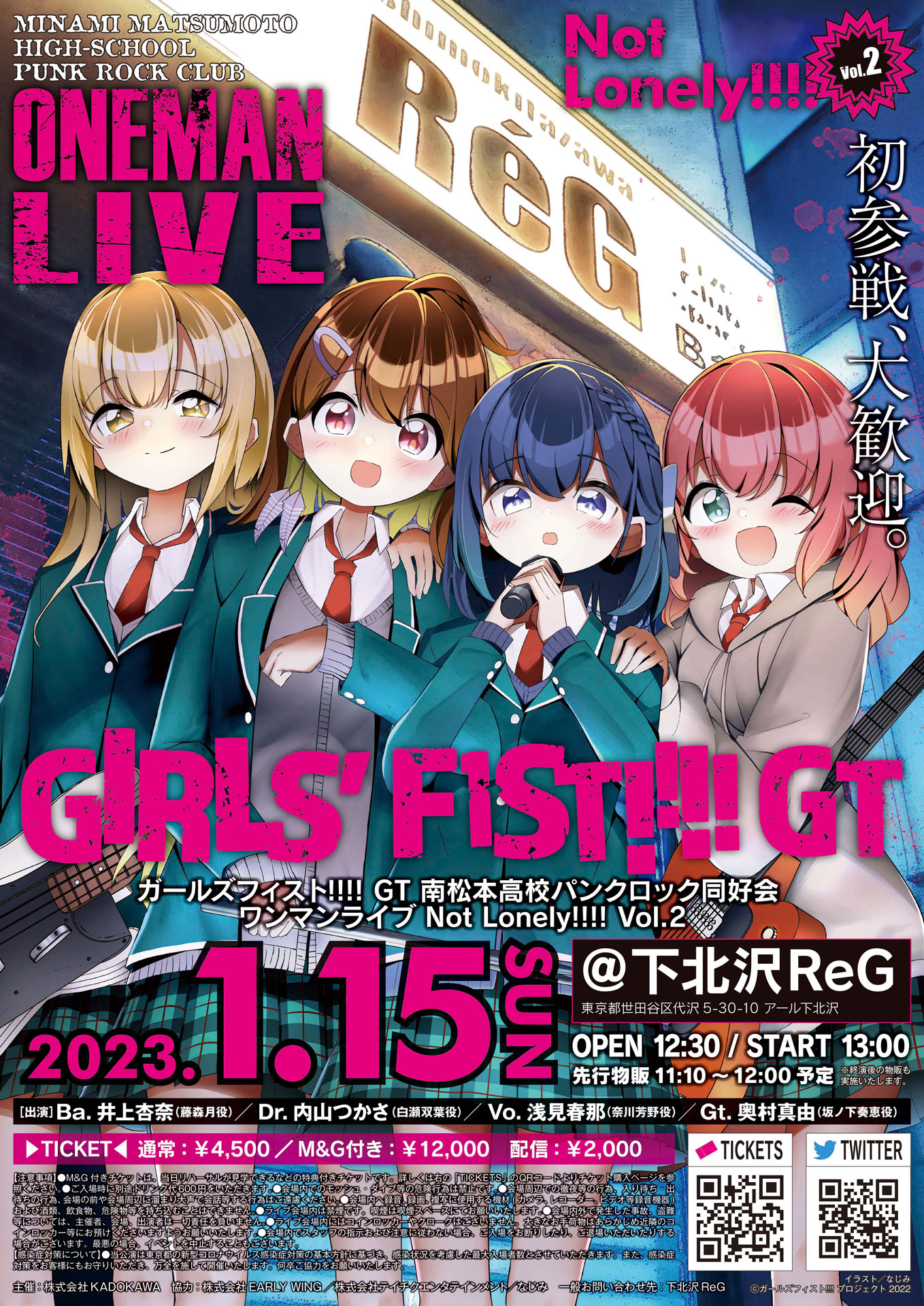 「Not Lonely!!!! Vol.2」フライヤー (c)ガールズフィスト!!!! プロジェクト 2023