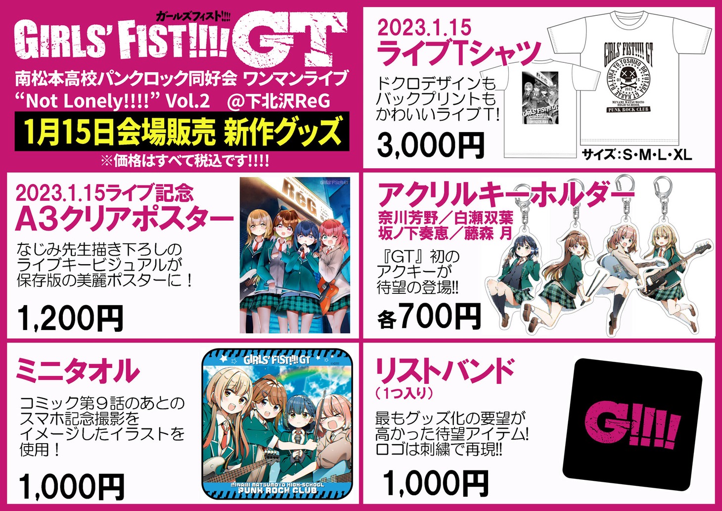 「Not Lonely!!!! Vol.2」新作グッズ (c)ガールズフィスト!!!! プロジェクト 2023