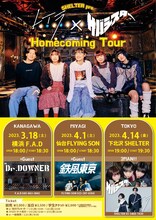 「SHELTER presents. レイラ × サバシスター "Homecoming Tour"」フライヤー