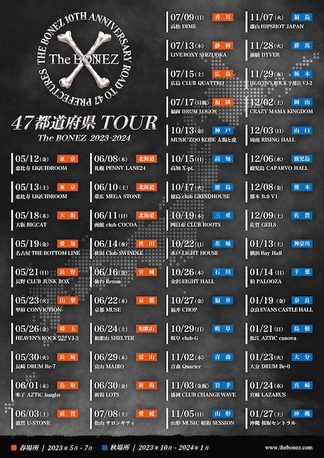 The BONEZ47都道府県ツアー告知用画像