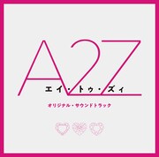 「『A 2 Z』オリジナル・サウンドトラック」ジャケット