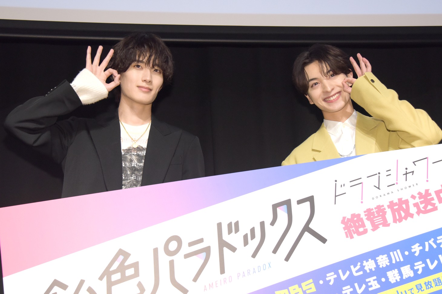 “飴ポーズ”をする山中柔太朗（M!LK）、木村慧人（FANTASTICS from EXILE TRIBE）。