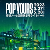 「POP YOURS 2023」告知画像