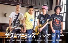 ザ・クロマニヨンズの冠番組「ザ・クロマニヨンズ ラジオショー」interfmで放送決定