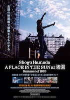 「A PLACE IN THE SUN at 渚園 Summer of 1988」キービジュアル(c)2023 Road ＆ Sky
